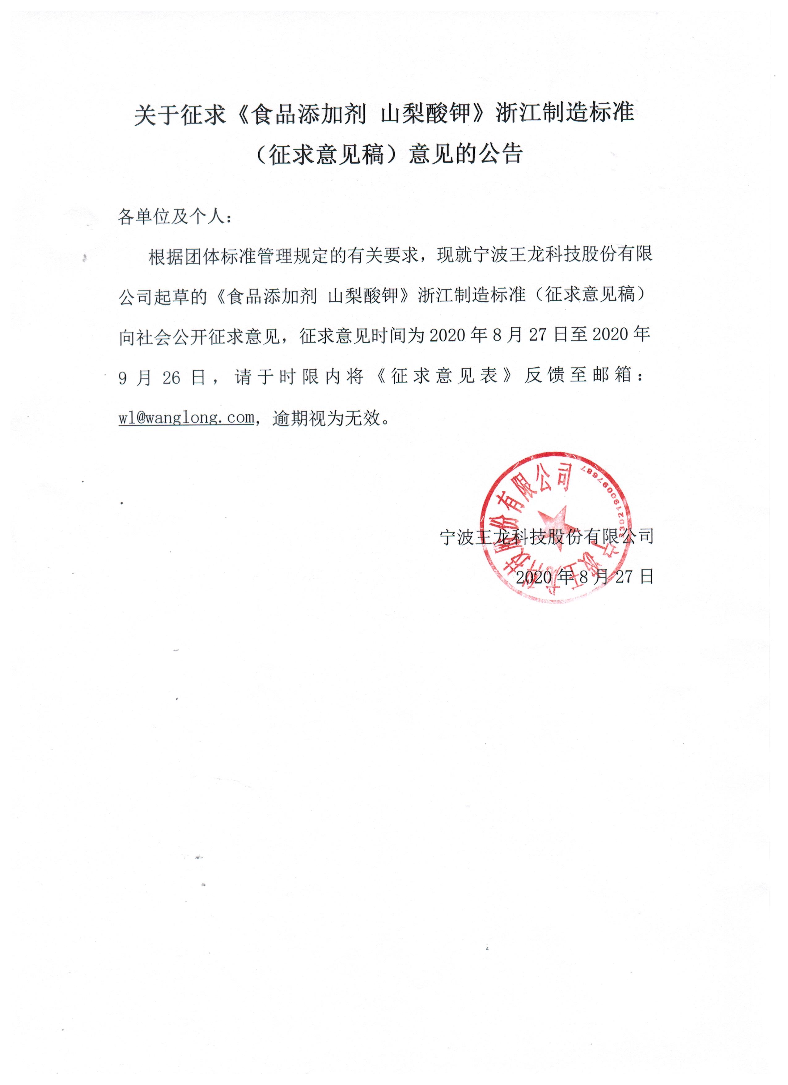关于征求《电梯光幕》“浙江制造”标准（征求意见稿）意见的公告