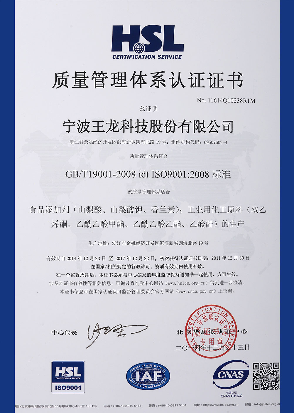 质量管理体系认证证书