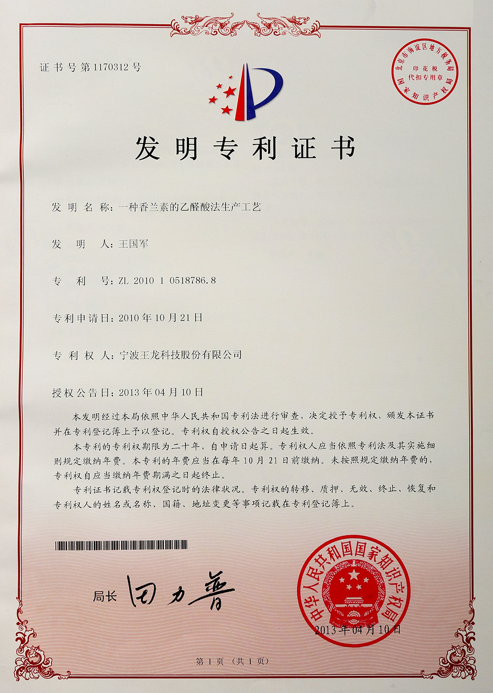 一种香兰素的乙醛酸法生产工艺