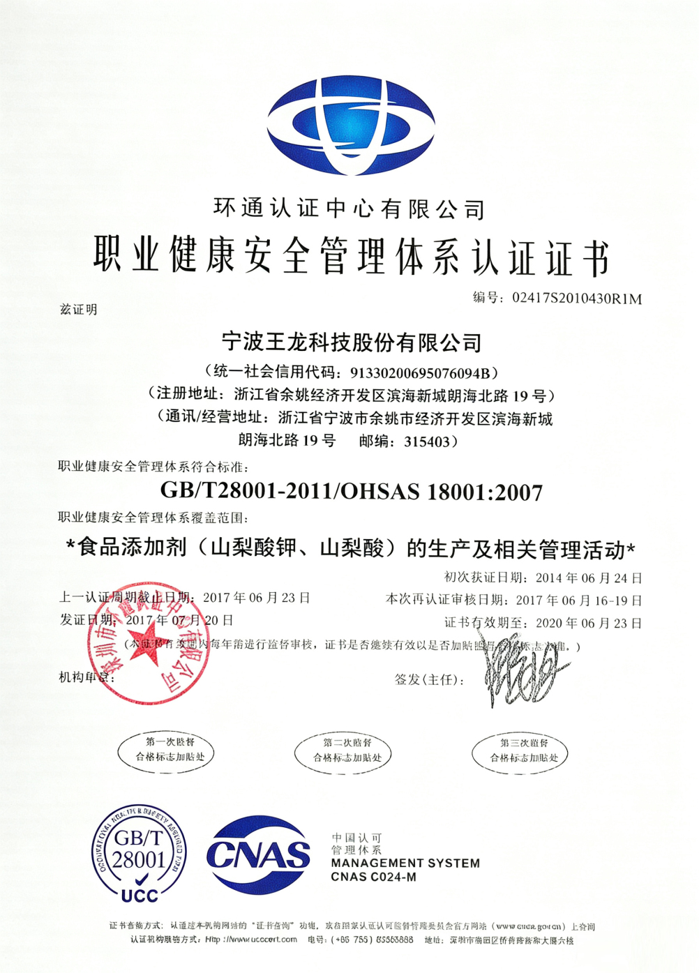 职业健康安全管理体系认证
